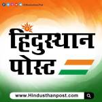 hindusthan posthindi Profile Picture