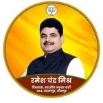 Ramesh Chandra Mishra Profile Picture